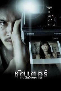 Resimdeki Hayalet izle