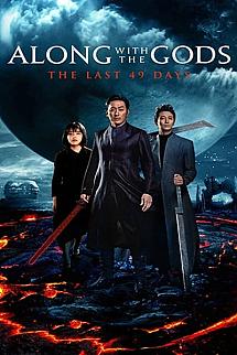 Along with the Gods The Last 49 Days izle