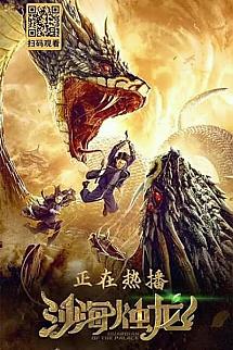 Guardian of the Palace izle