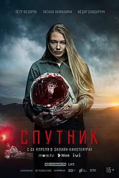 Sputnik