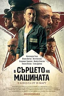 In the Heart of the Machine izle