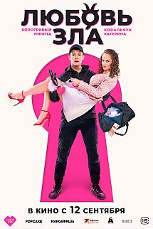 Love is Evil izle