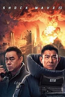 Şok Dalgası 2 izle